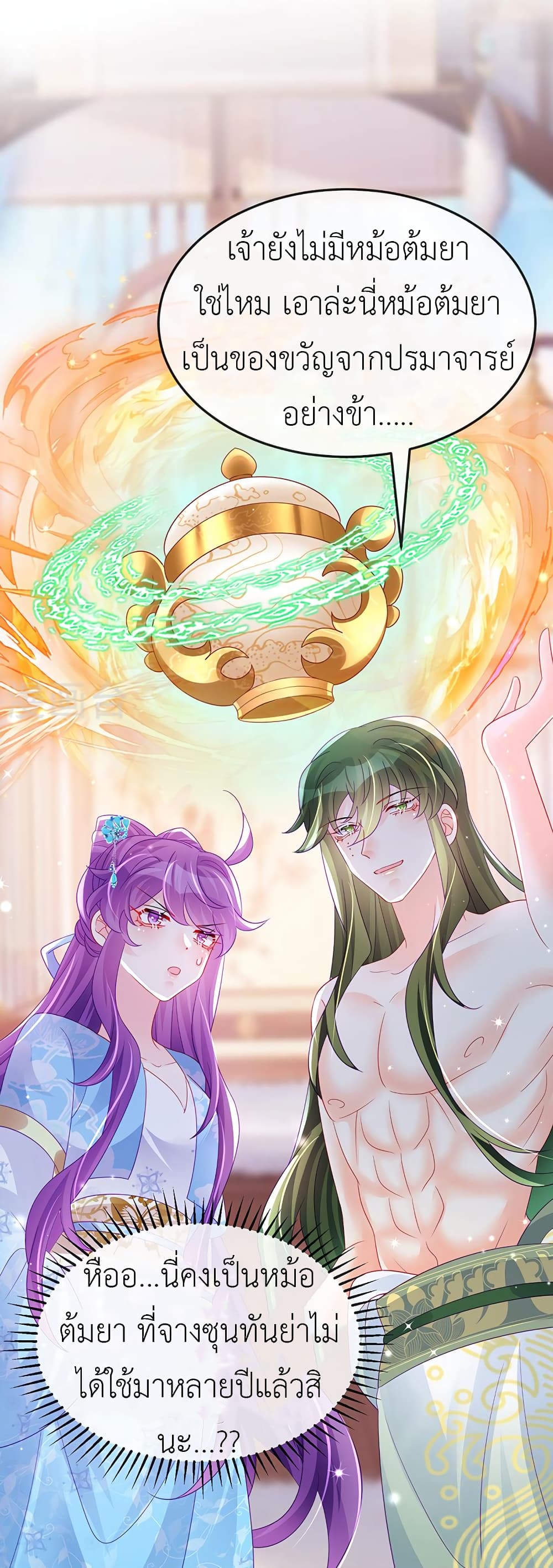 Arms Female Phoenix signing ตอนที่ 158 (33)